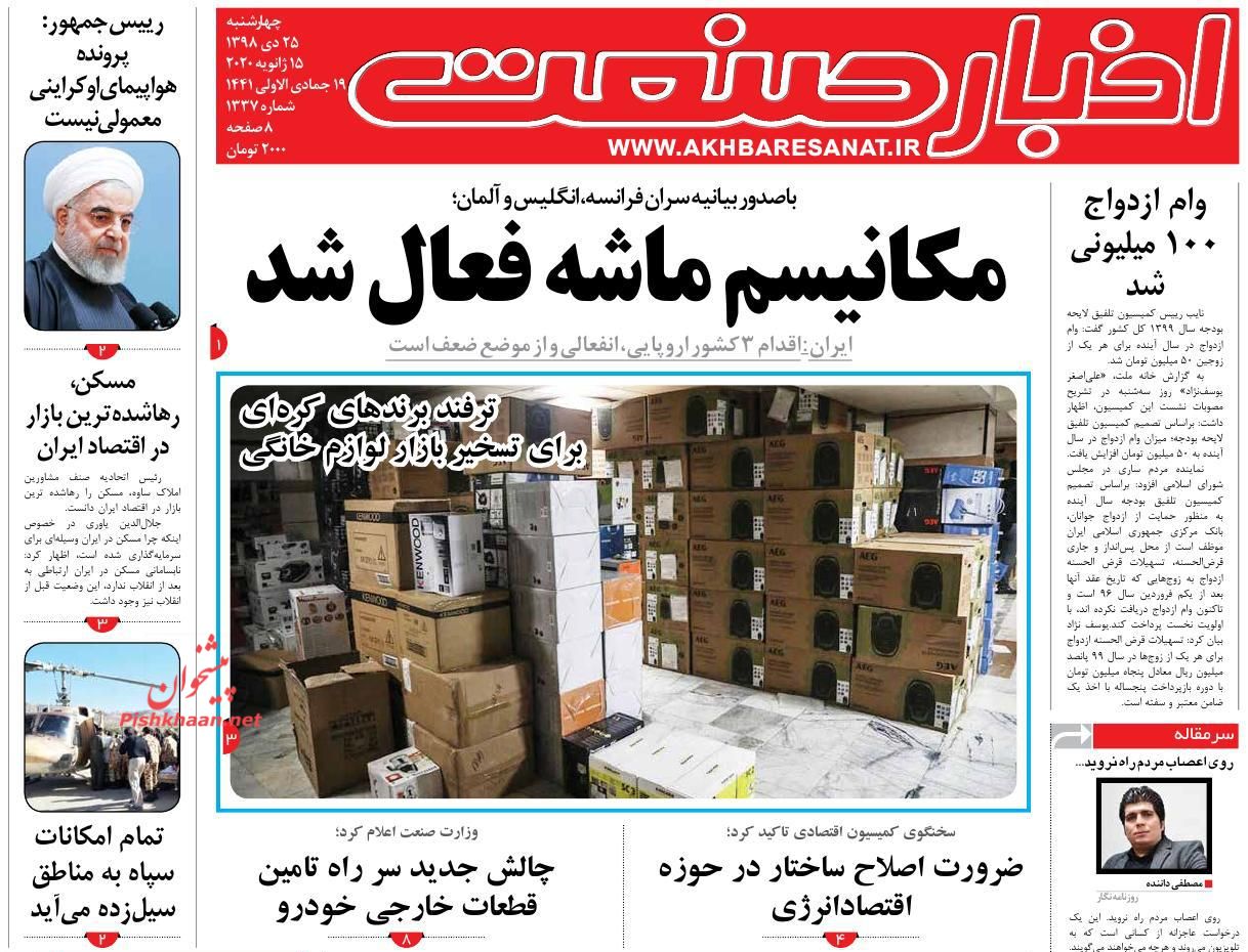 عناوین اخبار روزنامه اخبار صنعت در روز چهارشنبه ۲۵ دی