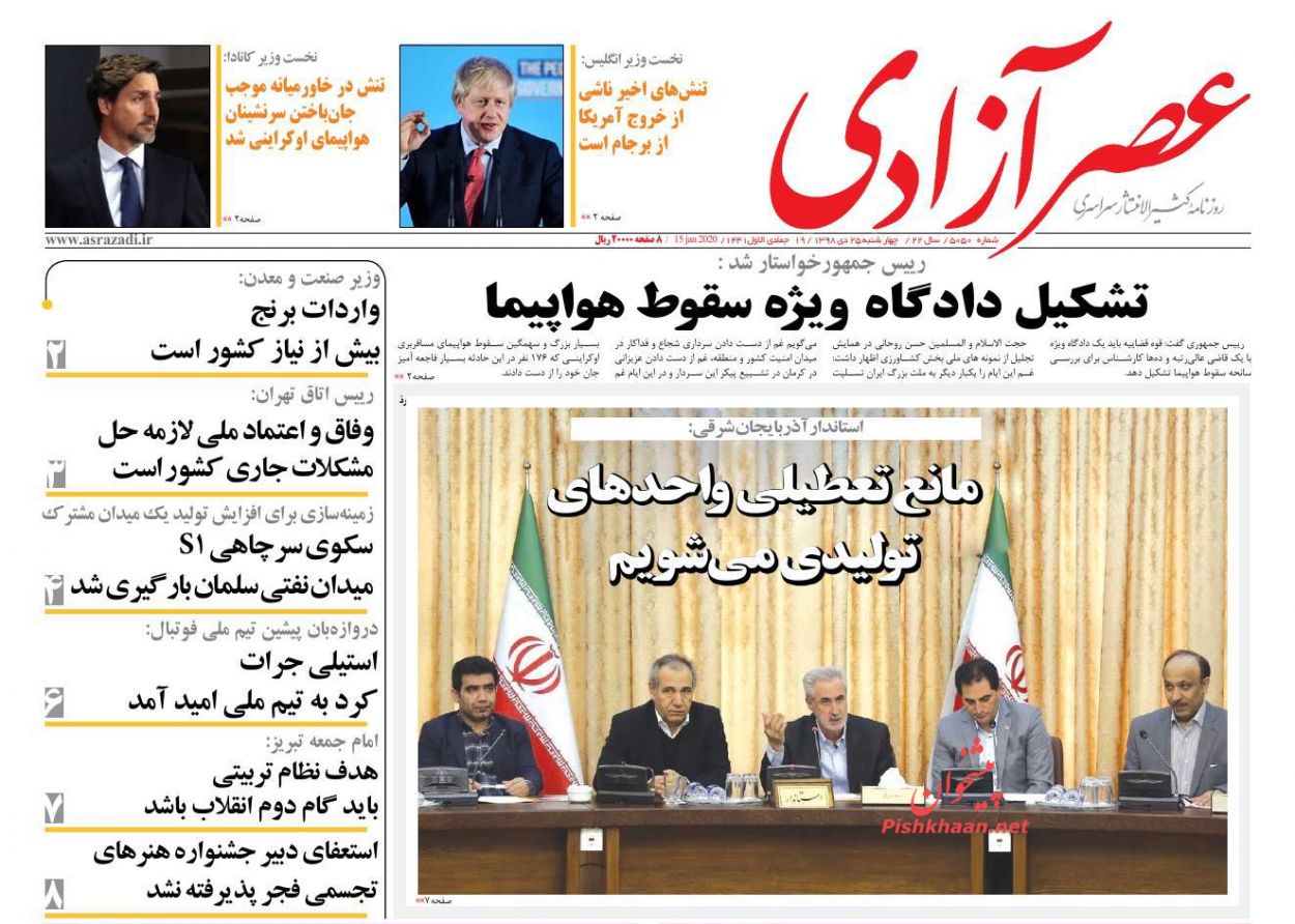 عناوین اخبار روزنامه عصرآزادی در روز چهارشنبه ۲۵ دی