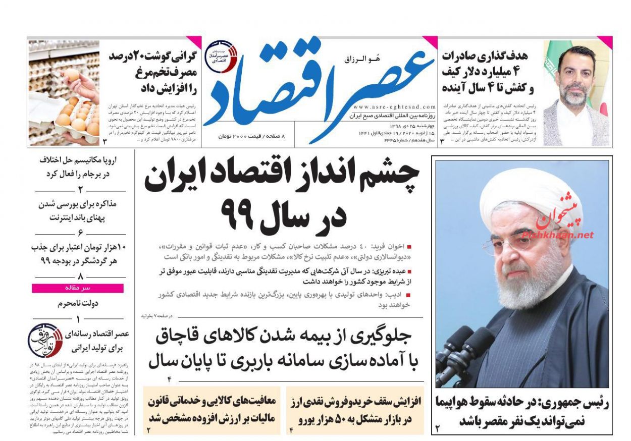 عناوین اخبار روزنامه عصر اقتصاد در روز چهارشنبه ۲۵ دی