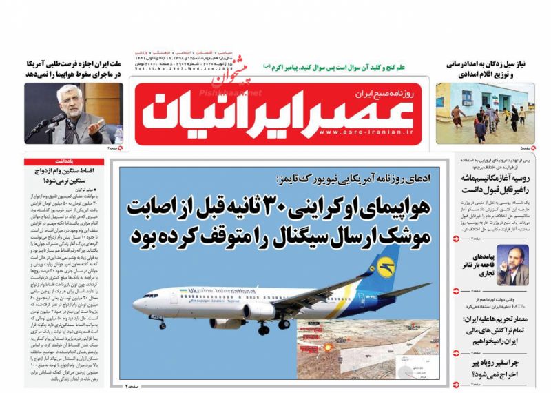 عناوین اخبار روزنامه عصر ایرانیان در روز چهارشنبه ۲۵ دی