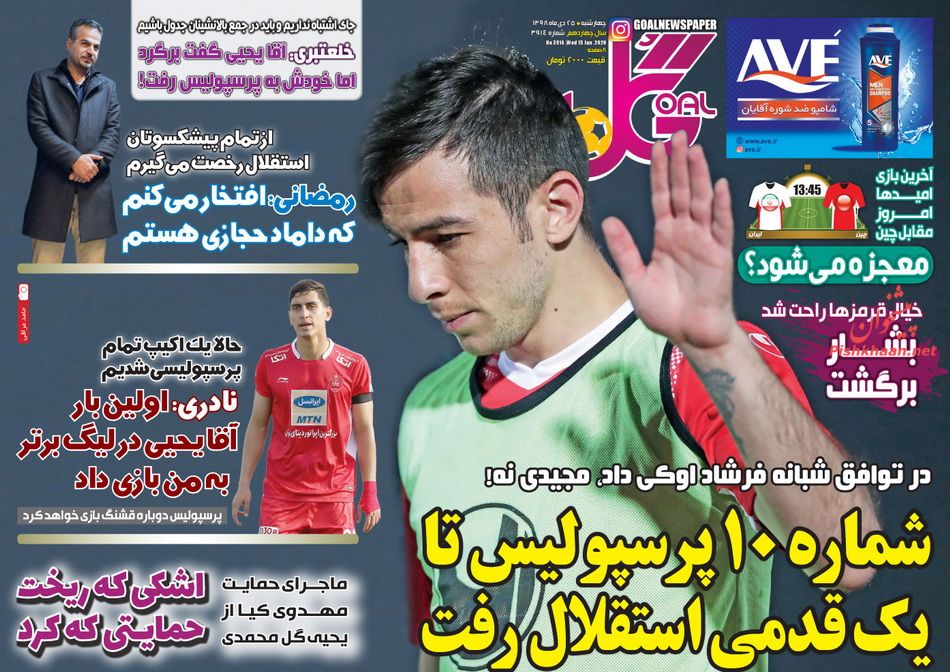 عناوین اخبار روزنامه گل در روز چهارشنبه ۲۵ دی