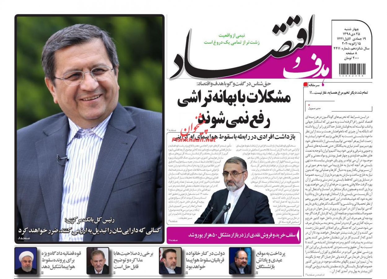 عناوین اخبار روزنامه هدف و اقتصاد در روز چهارشنبه ۲۵ دی