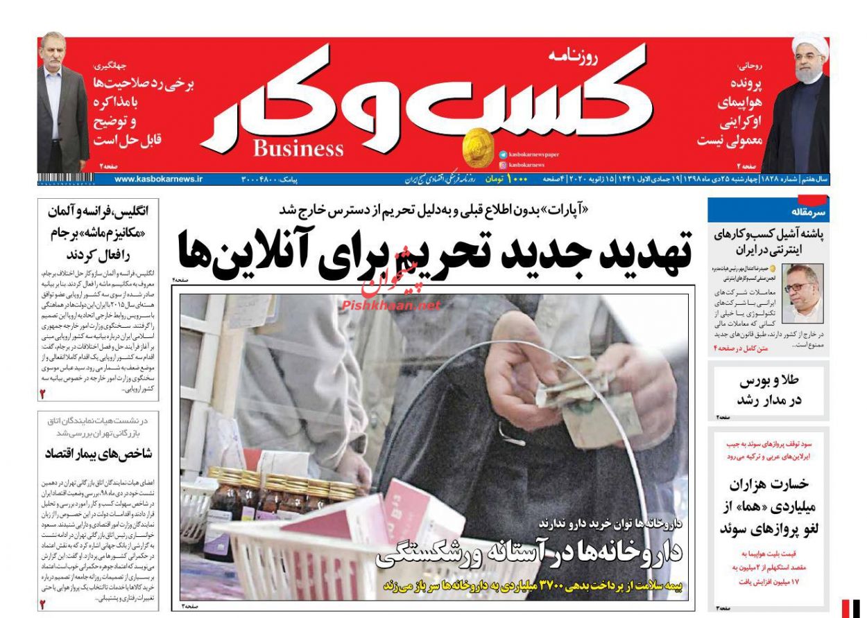 عناوین اخبار روزنامه كسب و كار در روز چهارشنبه ۲۵ دی