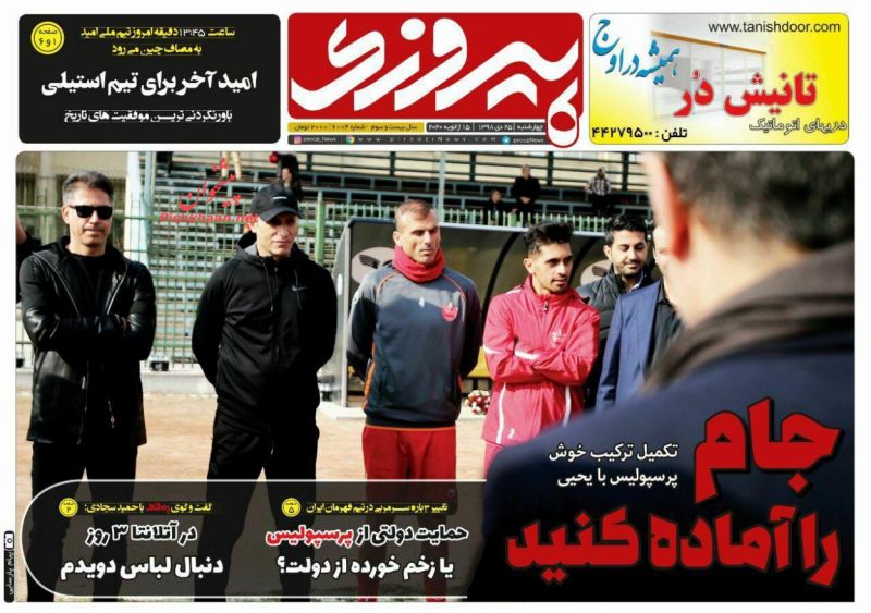 عناوین اخبار روزنامه پیروزی در روز چهارشنبه ۲۵ دی