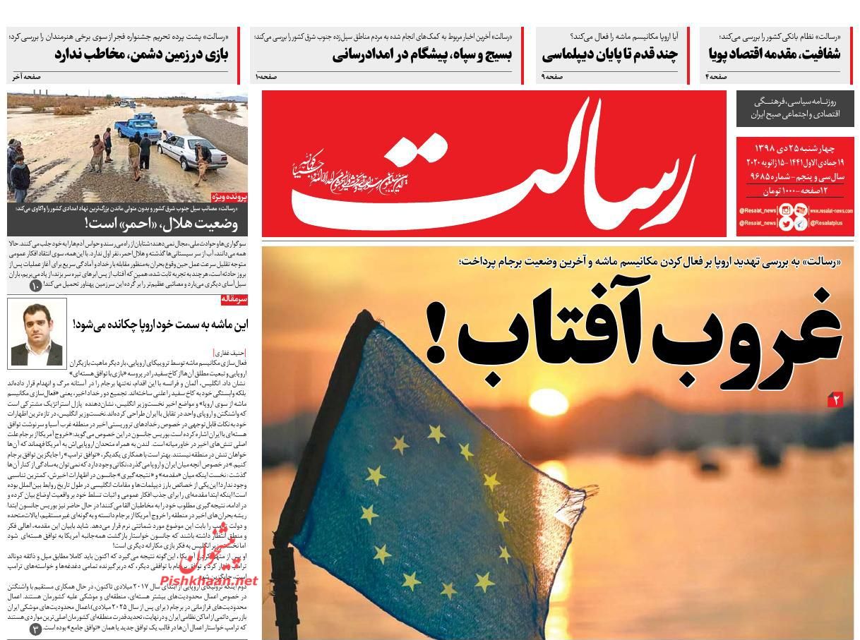 عناوین اخبار روزنامه رسالت در روز چهارشنبه ۲۵ دی