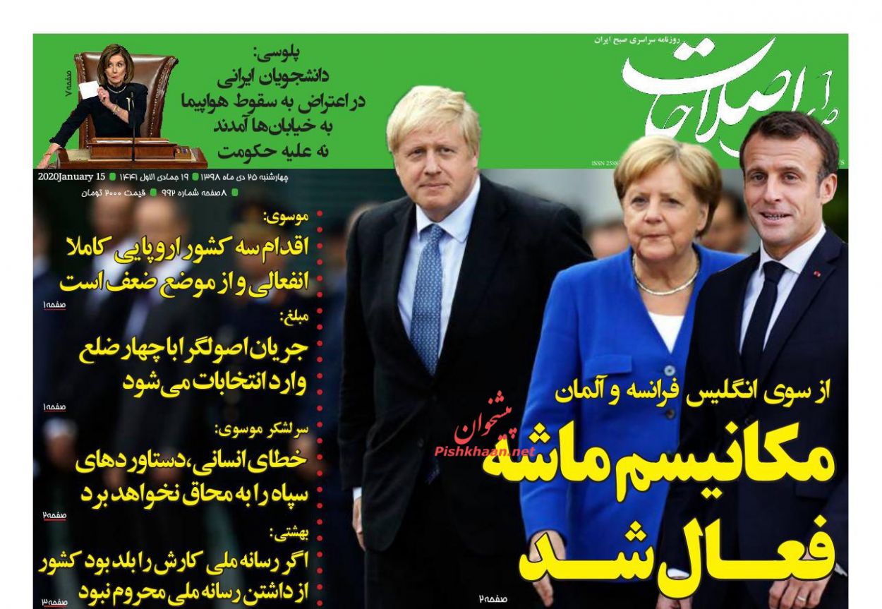 عناوین اخبار روزنامه صدای اصلاحات در روز چهارشنبه ۲۵ دی