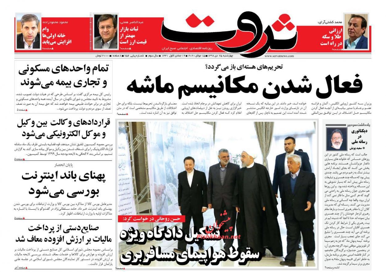 عناوین اخبار روزنامه ثروت در روز چهارشنبه ۲۵ دی