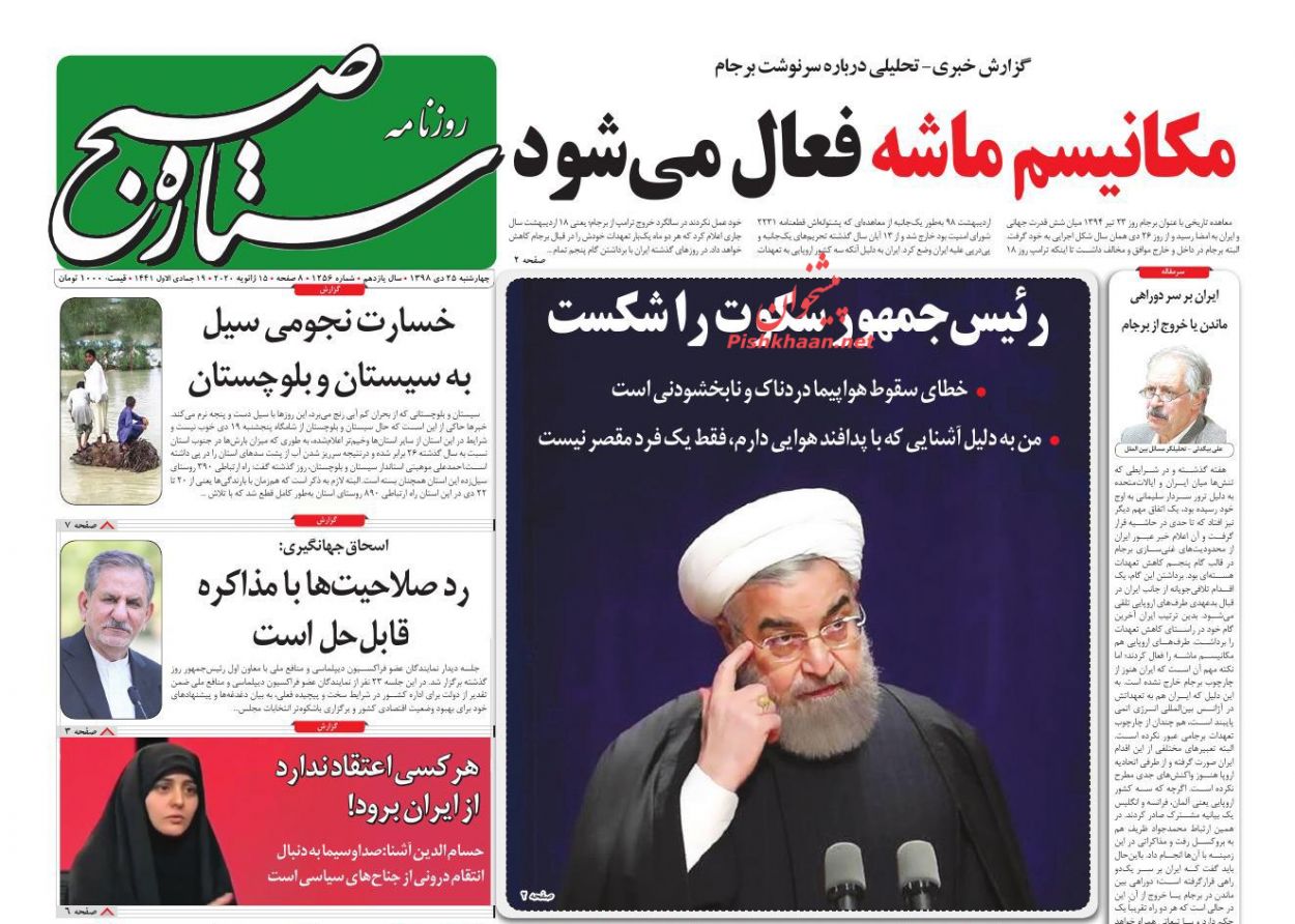 عناوین اخبار روزنامه ستاره صبح در روز چهارشنبه ۲۵ دی