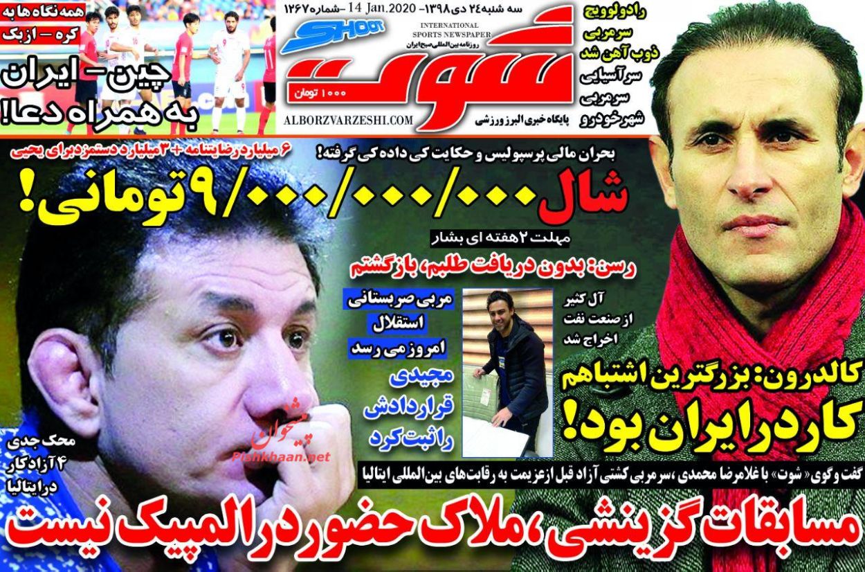 عناوین اخبار روزنامه شوت در روز چهارشنبه ۲۵ دی