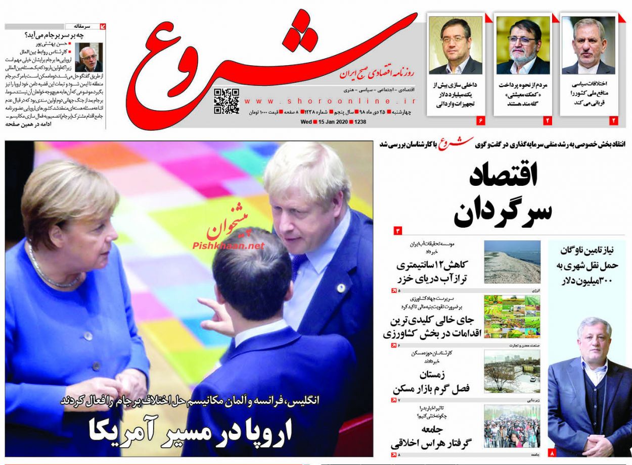 عناوین اخبار روزنامه شروع در روز چهارشنبه ۲۵ دی