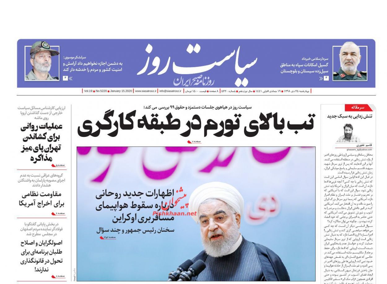 عناوین اخبار روزنامه سیاست روز در روز چهارشنبه ۲۵ دی