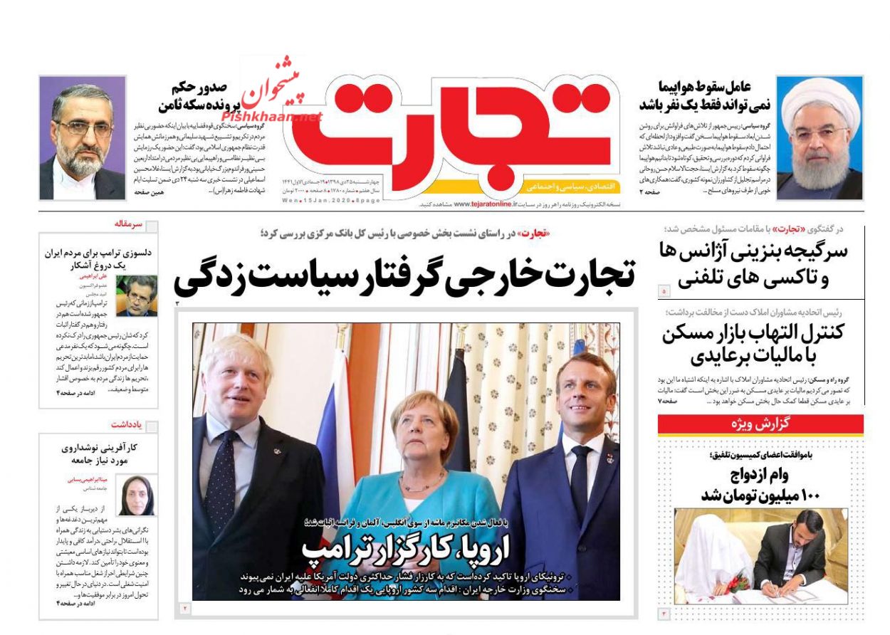 عناوین اخبار روزنامه تجارت در روز چهارشنبه ۲۵ دی