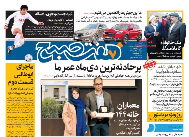 عناوین اخبار روزنامه هفت صبح در روز پنجشنبه ۲۶ دی