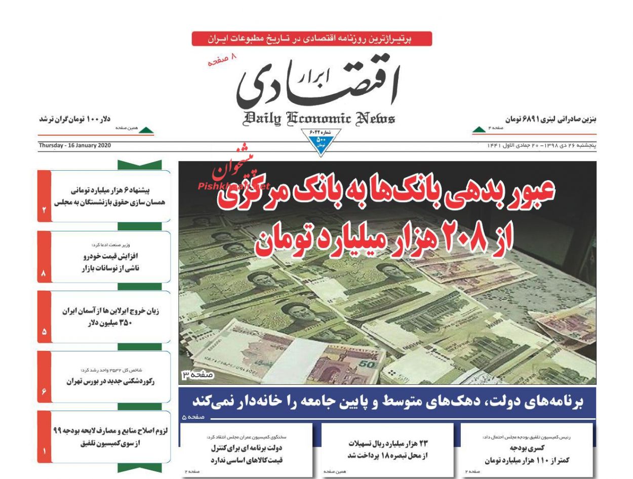 عناوین اخبار روزنامه ابرار اقتصادی در روز پنجشنبه ۲۶ دی