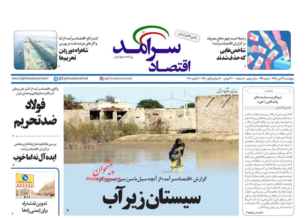 عناوین اخبار روزنامه اقتصاد سرآمد در روز پنجشنبه ۲۶ دی