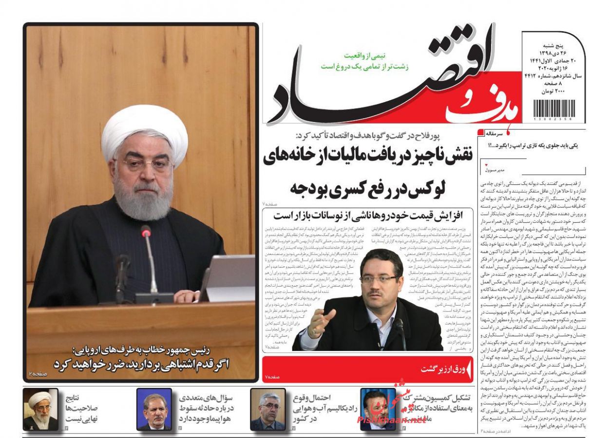 عناوین اخبار روزنامه هدف و اقتصاد در روز پنجشنبه ۲۶ دی