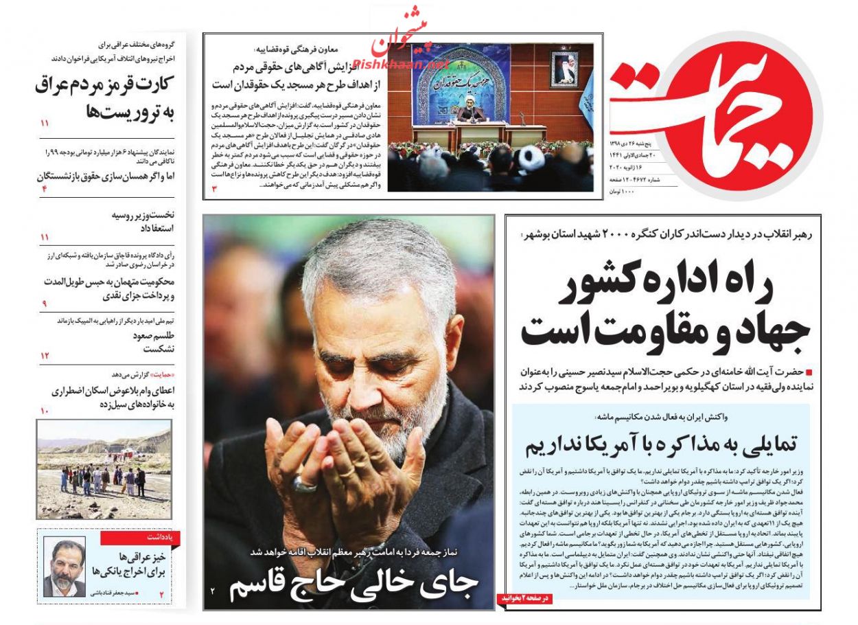 عناوین اخبار روزنامه حمایت در روز پنجشنبه ۲۶ دی