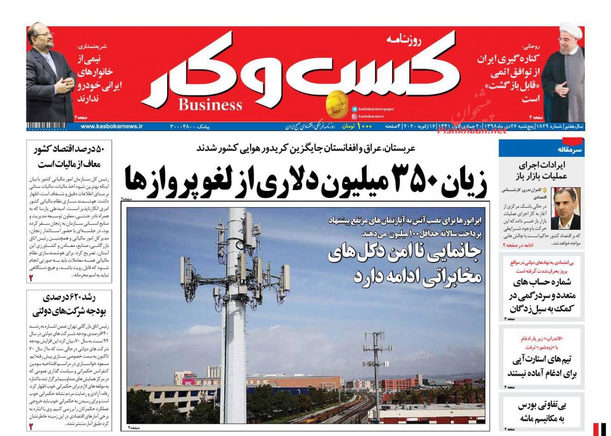 عناوین اخبار روزنامه كسب و كار در روز پنجشنبه ۲۶ دی