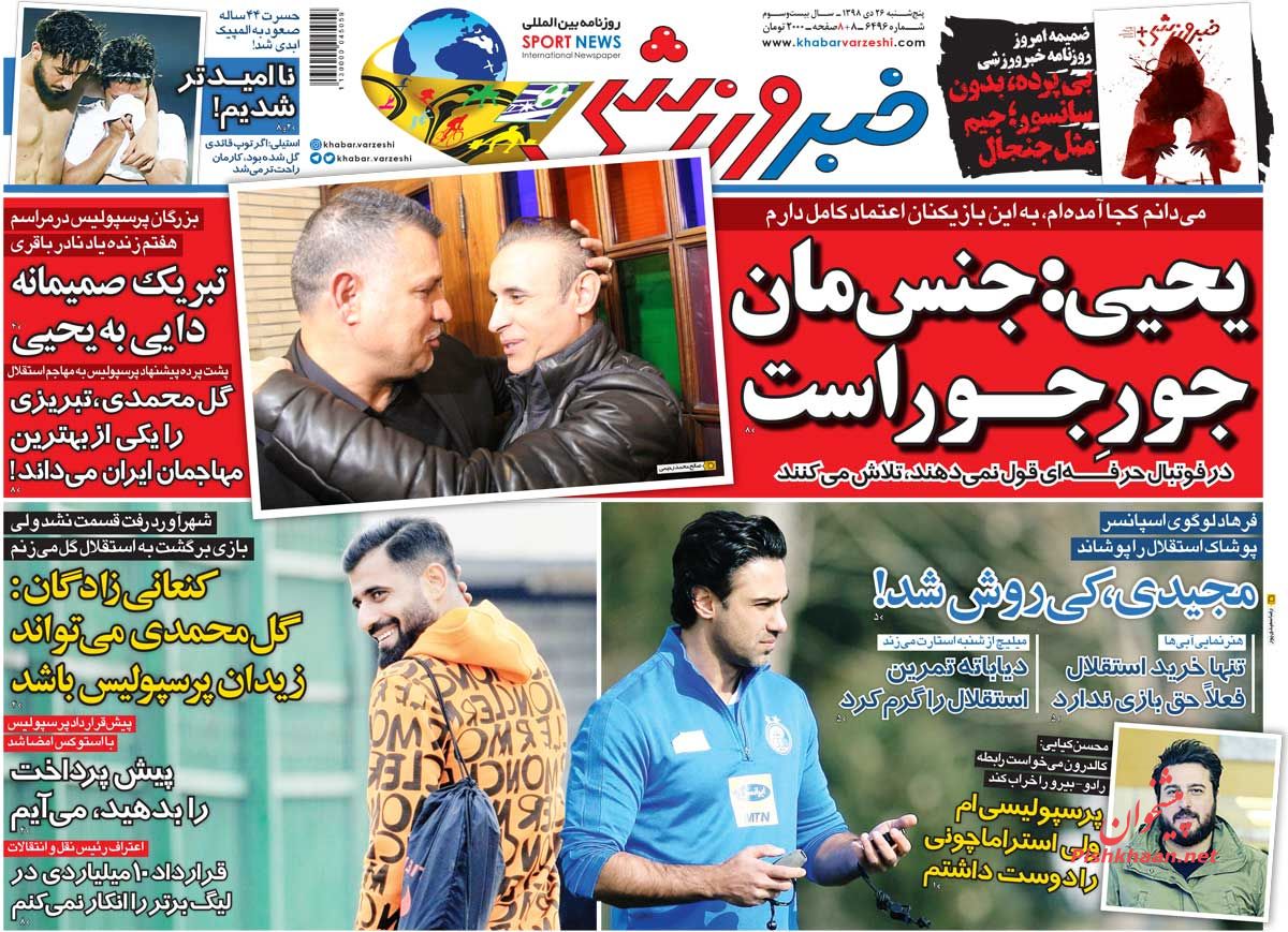 عناوین اخبار روزنامه خبر ورزشی در روز پنجشنبه ۲۶ دی