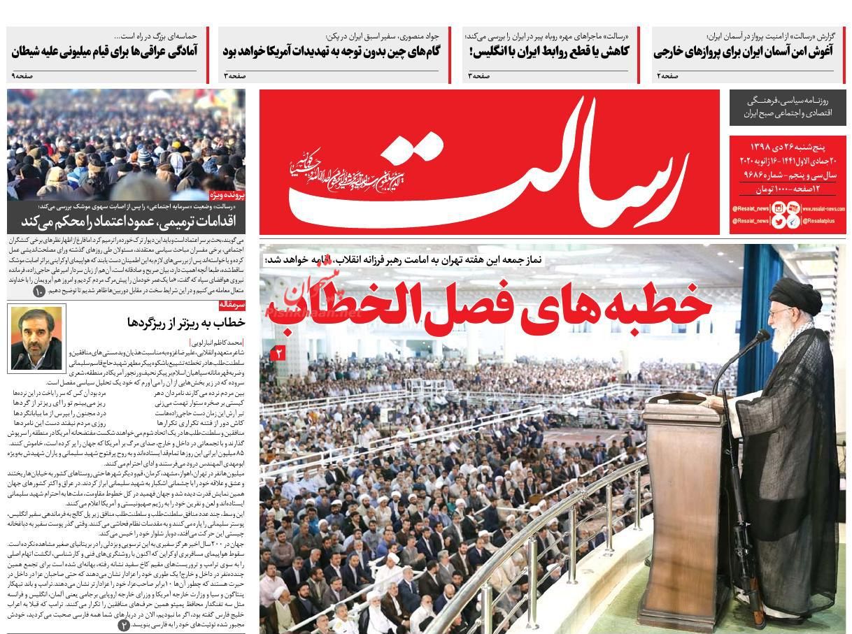 عناوین اخبار روزنامه رسالت در روز پنجشنبه ۲۶ دی