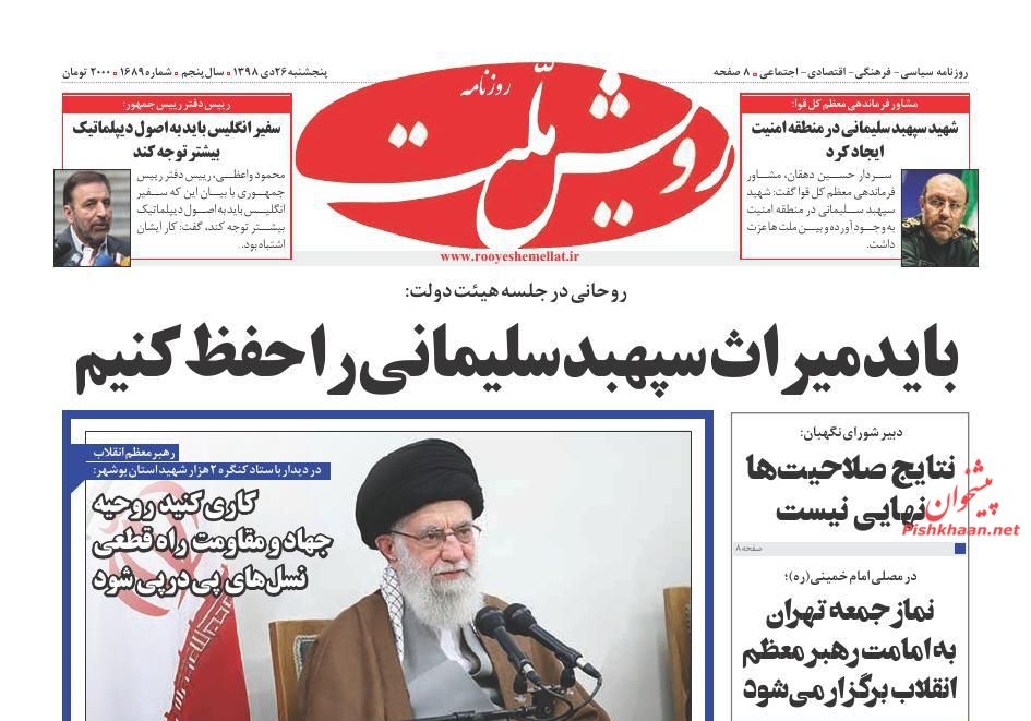 عناوین اخبار روزنامه رویش ملت در روز پنجشنبه ۲۶ دی