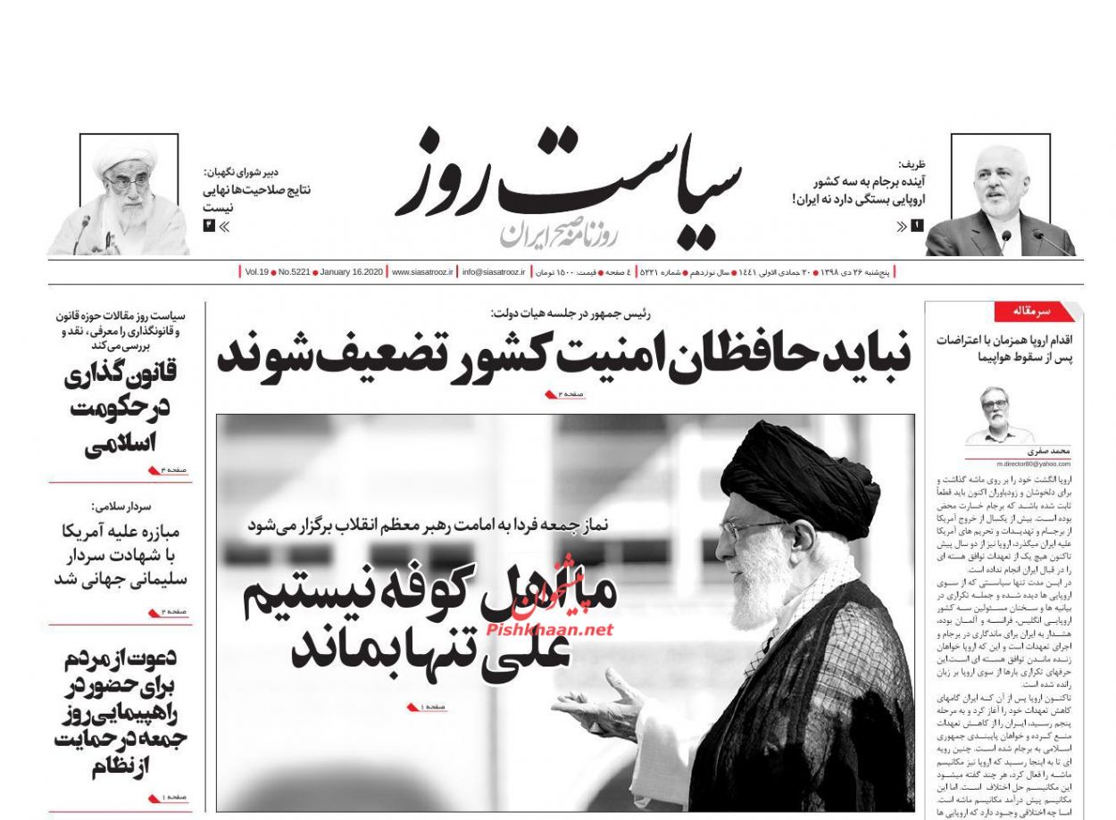 عناوین اخبار روزنامه سیاست روز در روز پنجشنبه ۲۶ دی