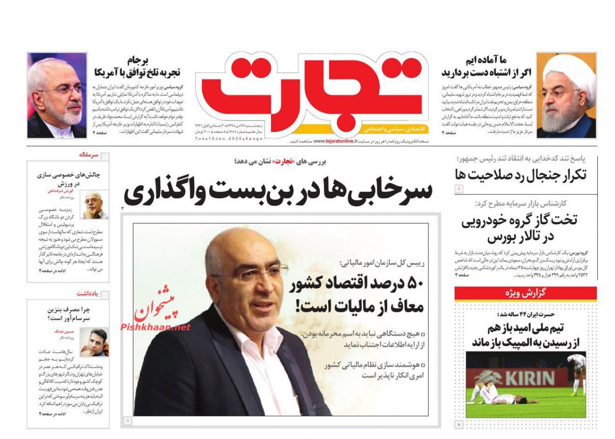 عناوین اخبار روزنامه تجارت در روز پنجشنبه ۲۶ دی