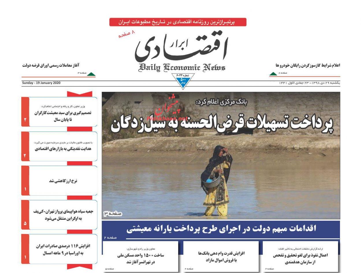 عناوین اخبار روزنامه ابرار اقتصادی در روز یکشنبه‌ ۲۹ دی