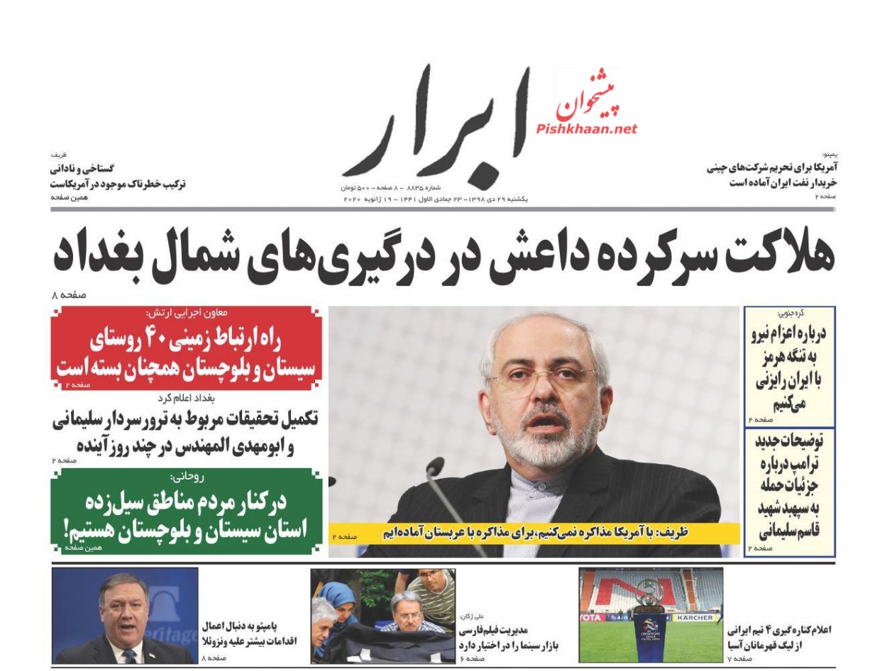 عناوین اخبار روزنامه ابرار در روز یکشنبه‌ ۲۹ دی