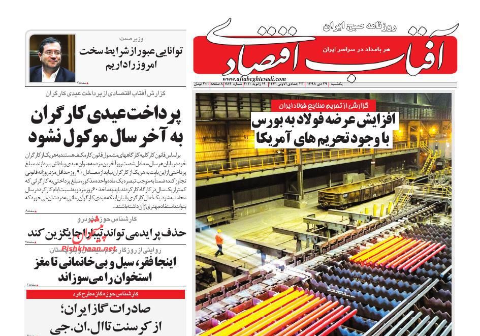 عناوین اخبار روزنامه آفتاب اقتصادی در روز یکشنبه‌ ۲۹ دی