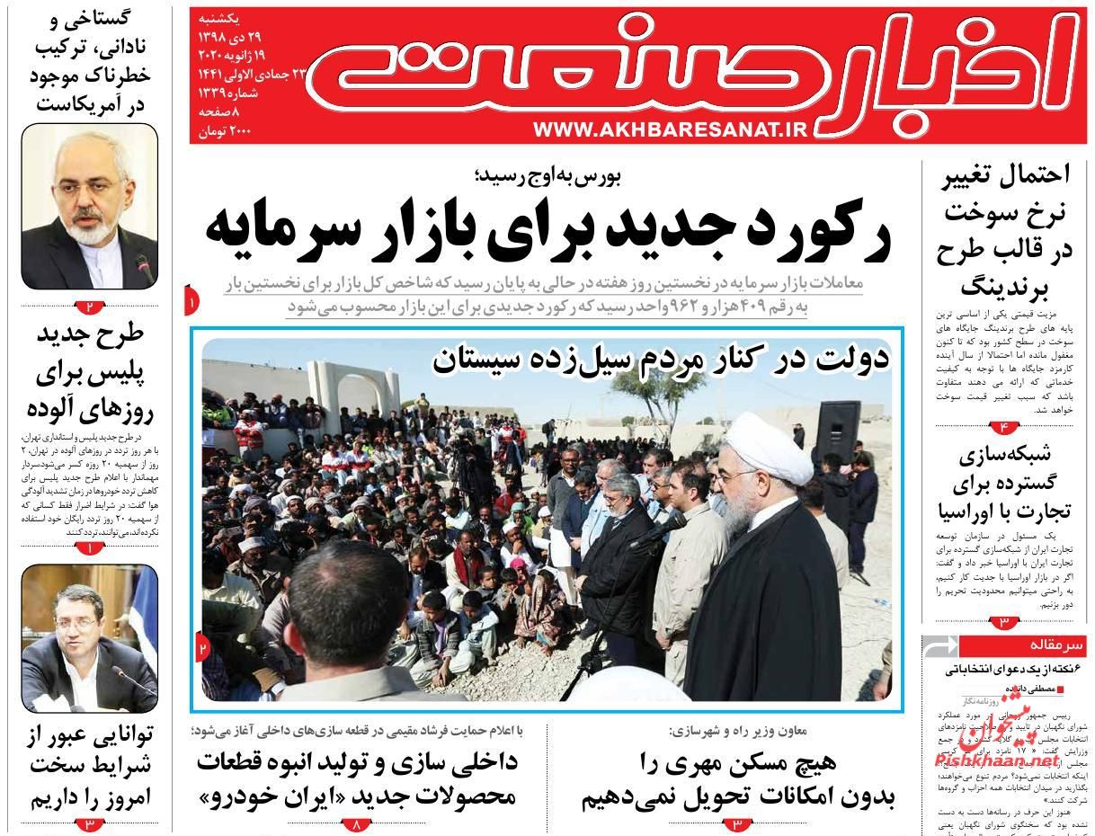 عناوین اخبار روزنامه اخبار صنعت در روز یکشنبه‌ ۲۹ دی