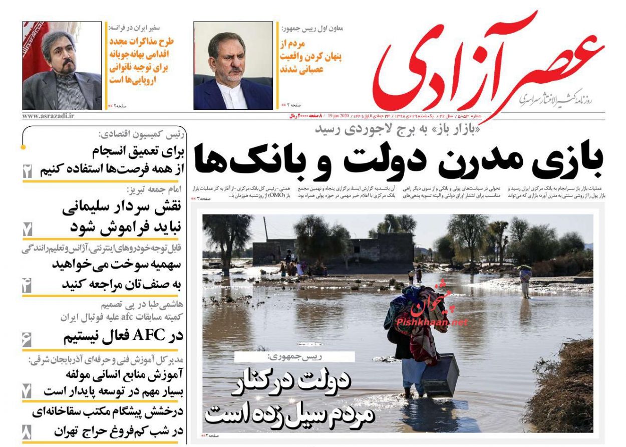 عناوین اخبار روزنامه عصرآزادی در روز یکشنبه‌ ۲۹ دی