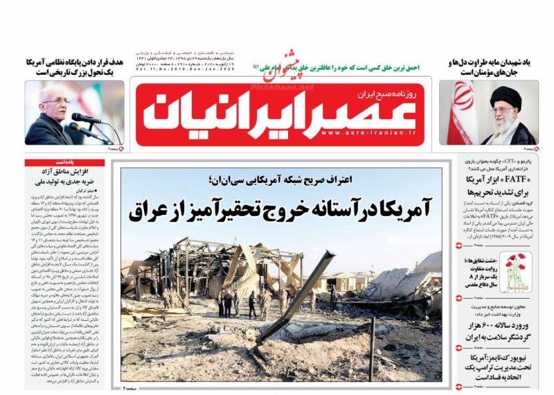 عناوین اخبار روزنامه عصر ایرانیان در روز یکشنبه‌ ۲۹ دی