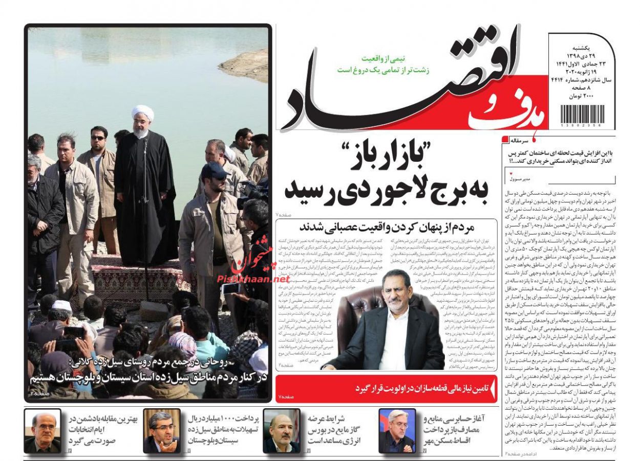 عناوین اخبار روزنامه هدف و اقتصاد در روز یکشنبه‌ ۲۹ دی