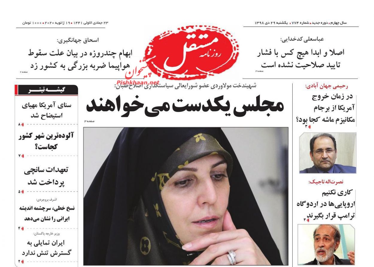 عناوین اخبار روزنامه مستقل در روز یکشنبه‌ ۲۹ دی