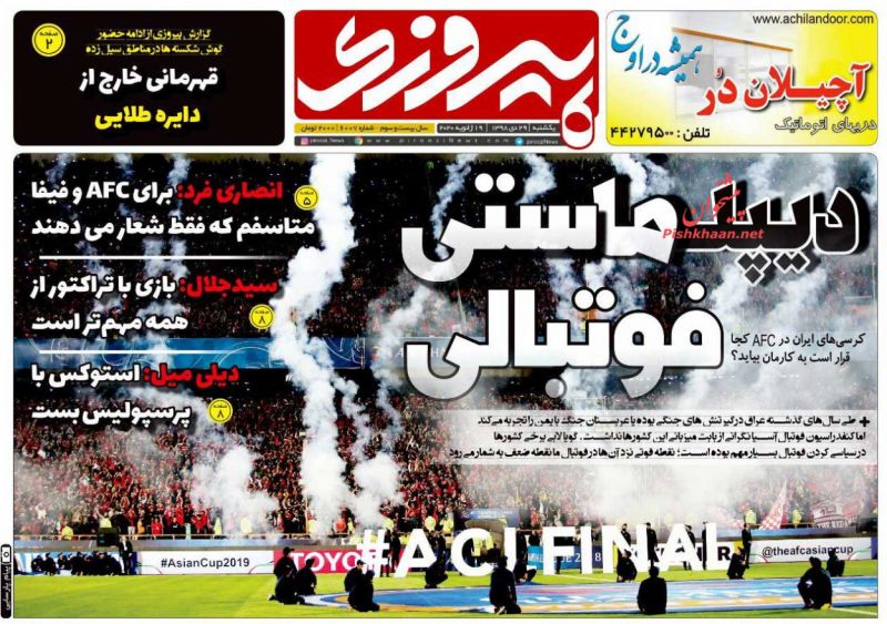 عناوین اخبار روزنامه پیروزی در روز یکشنبه‌ ۲۹ دی