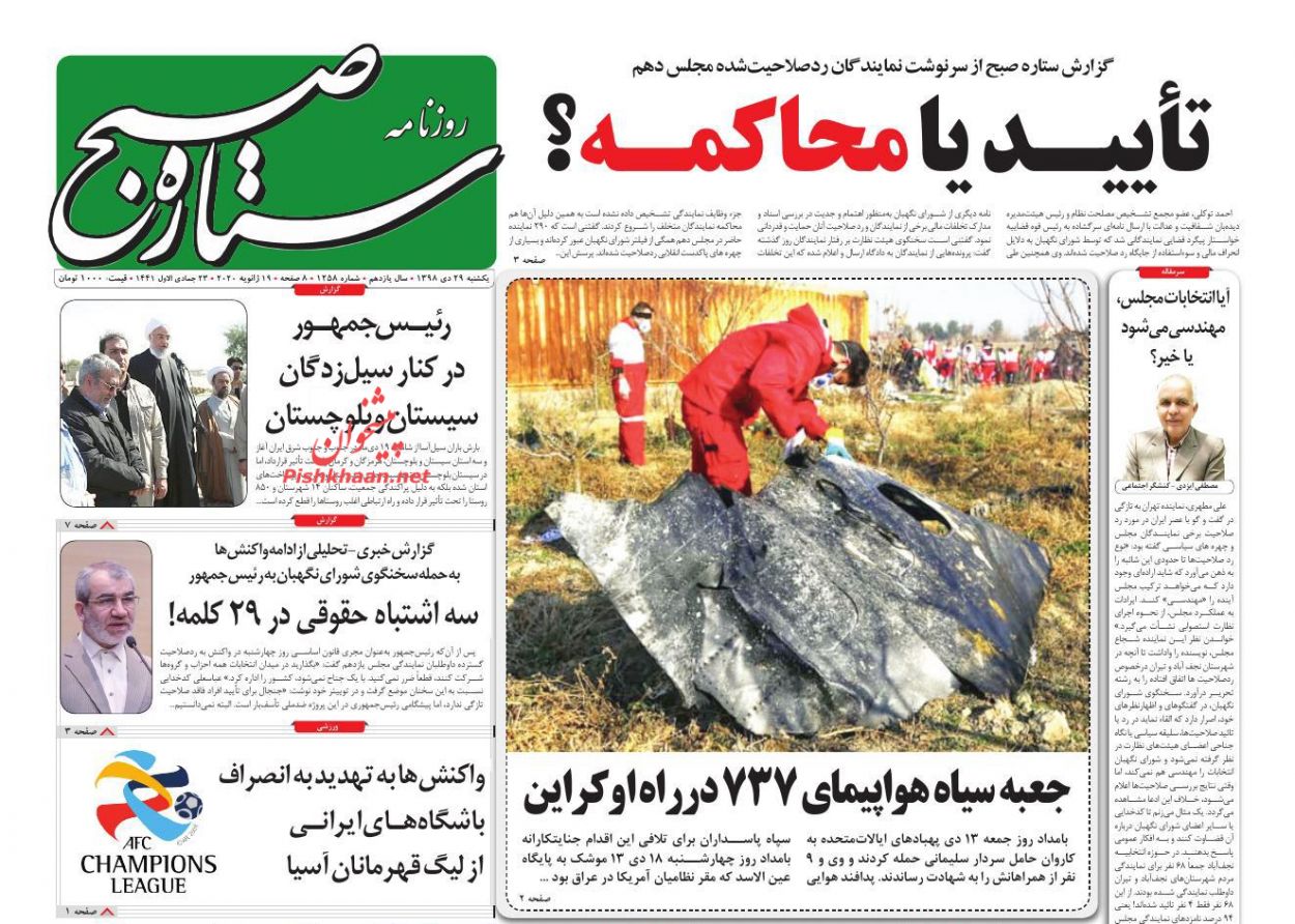 عناوین اخبار روزنامه ستاره صبح در روز یکشنبه‌ ۲۹ دی