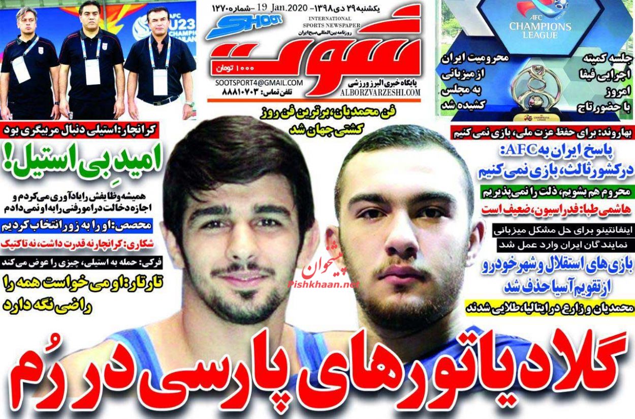 عناوین اخبار روزنامه شوت در روز یکشنبه‌ ۲۹ دی