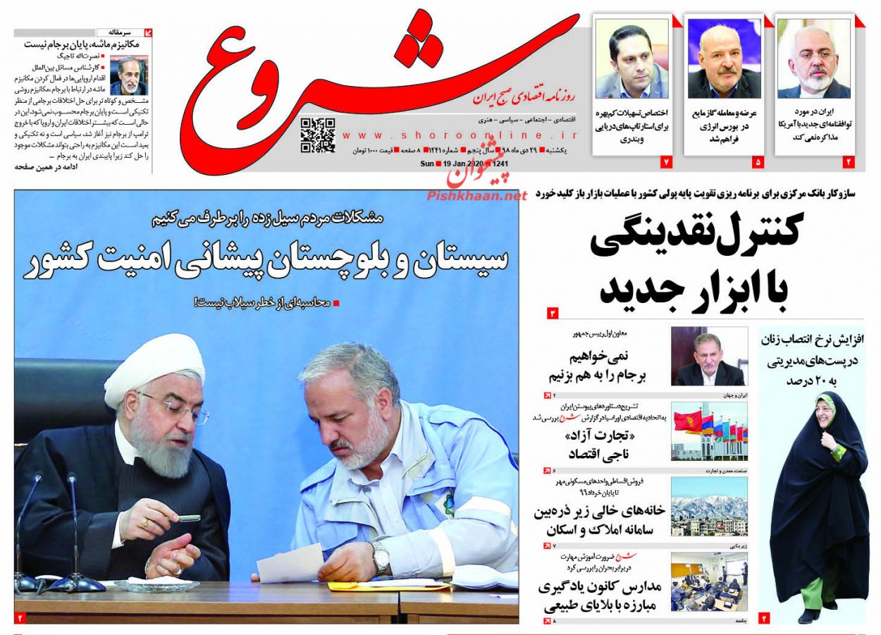 عناوین اخبار روزنامه شروع در روز یکشنبه‌ ۲۹ دی