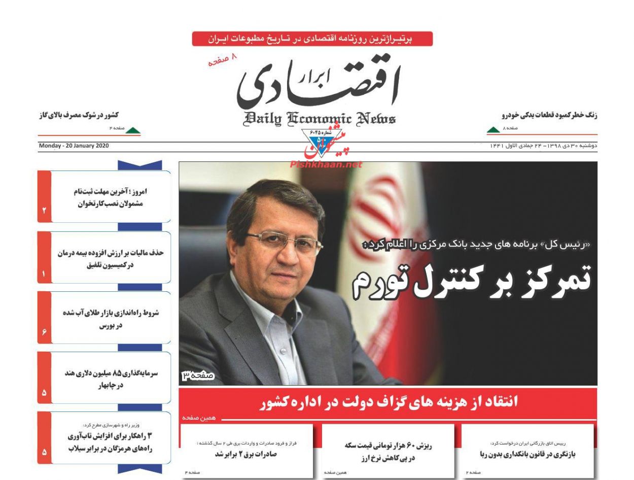عناوین اخبار روزنامه ابرار اقتصادی در روز دوشنبه ۳۰ دی