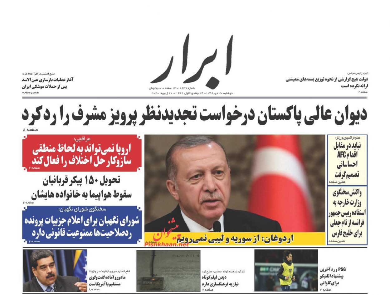 عناوین اخبار روزنامه ابرار در روز دوشنبه ۳۰ دی