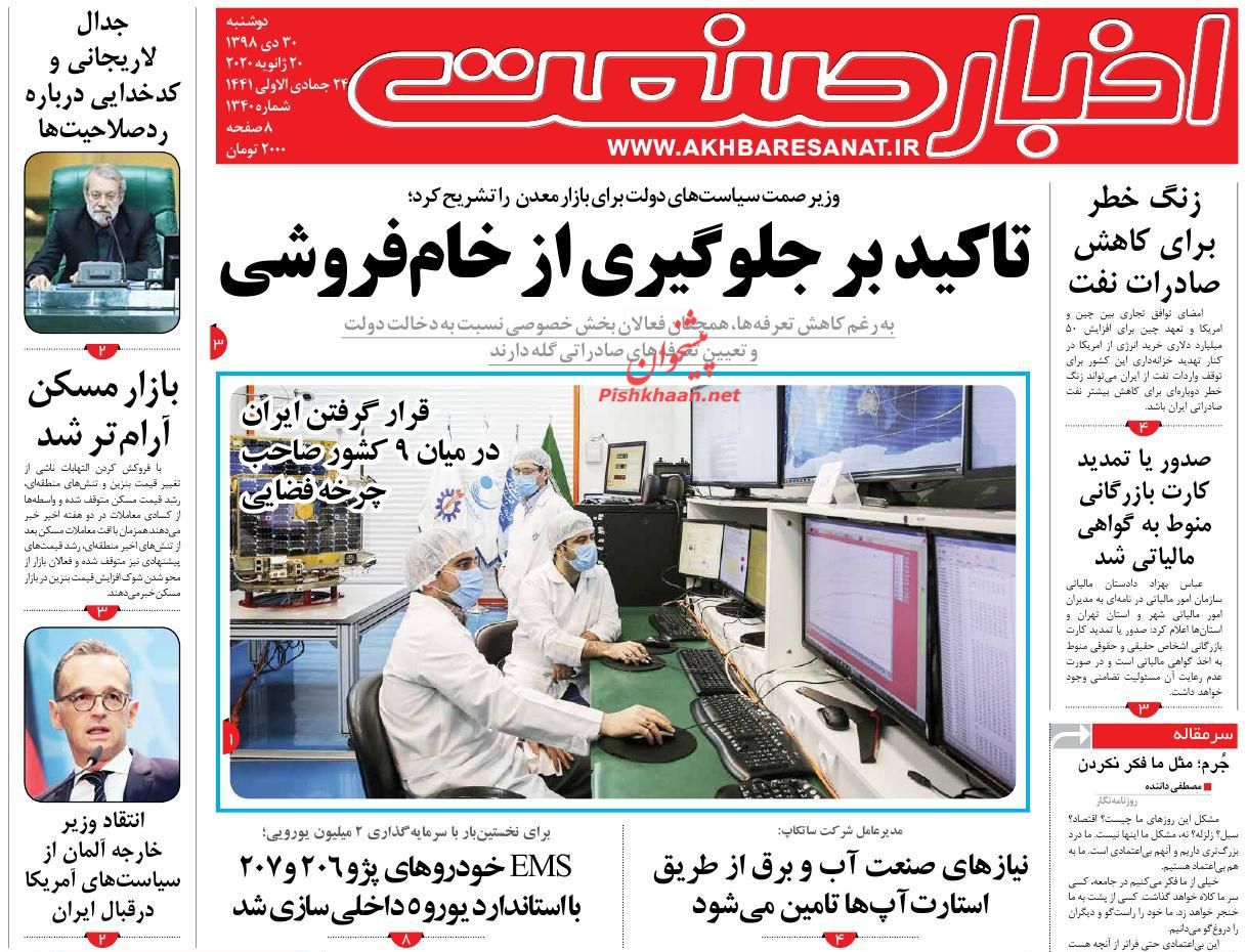 عناوین اخبار روزنامه اخبار صنعت در روز دوشنبه ۳۰ دی