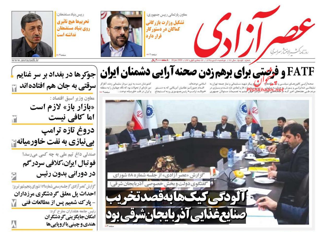 عناوین اخبار روزنامه عصرآزادی در روز دوشنبه ۳۰ دی