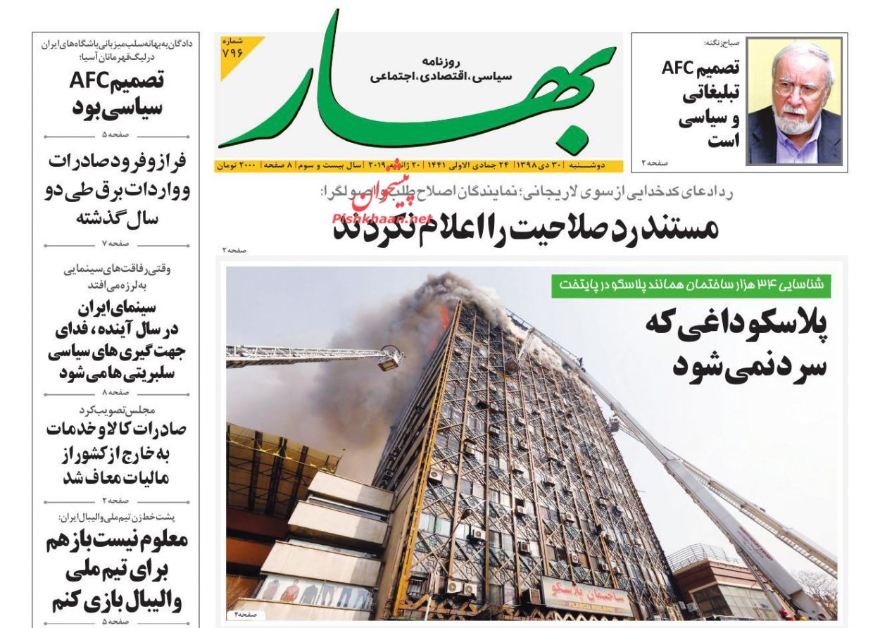عناوین اخبار روزنامه بهار در روز دوشنبه ۳۰ دی