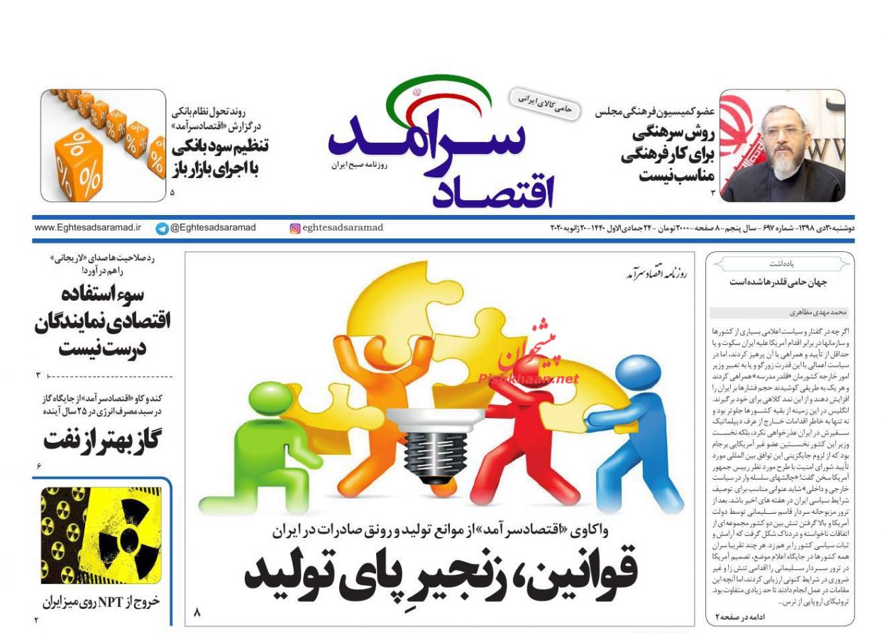 عناوین اخبار روزنامه اقتصاد سرآمد در روز دوشنبه ۳۰ دی