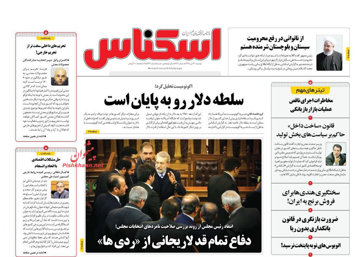 عناوین اخبار روزنامه اسکناس در روز دوشنبه ۳۰ دی