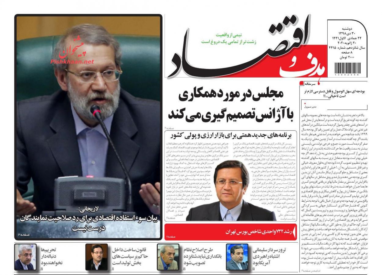 عناوین اخبار روزنامه هدف و اقتصاد در روز دوشنبه ۳۰ دی