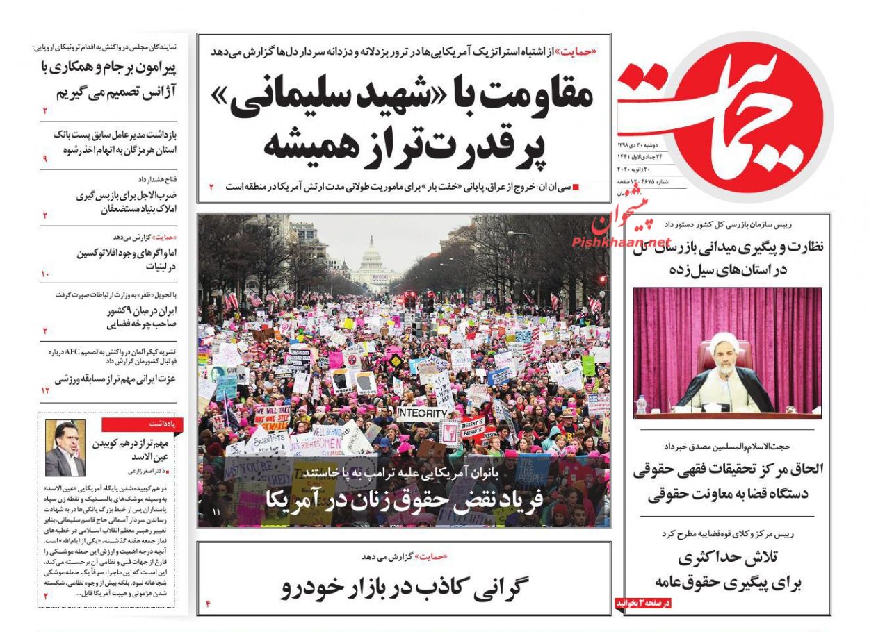 عناوین اخبار روزنامه حمایت در روز دوشنبه ۳۰ دی