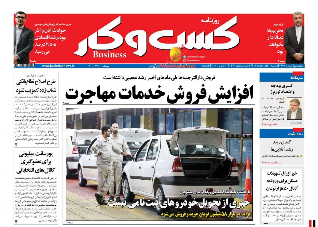 عناوین اخبار روزنامه كسب و كار در روز دوشنبه ۳۰ دی