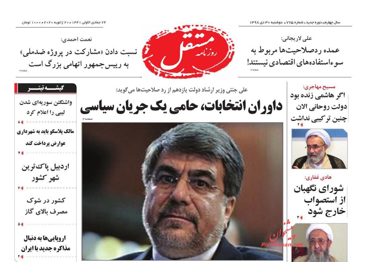 عناوین اخبار روزنامه مستقل در روز دوشنبه ۳۰ دی